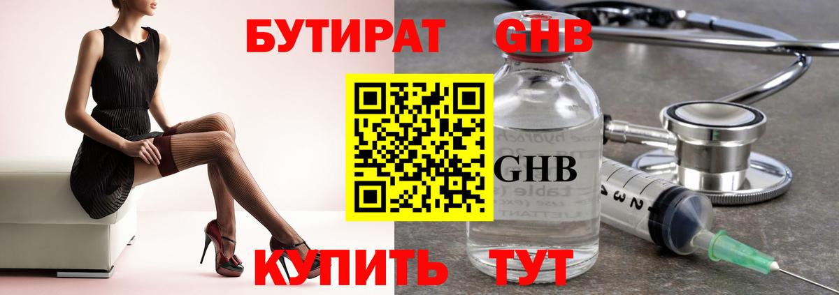 Чита  Бутират вода  Вход с VPN 