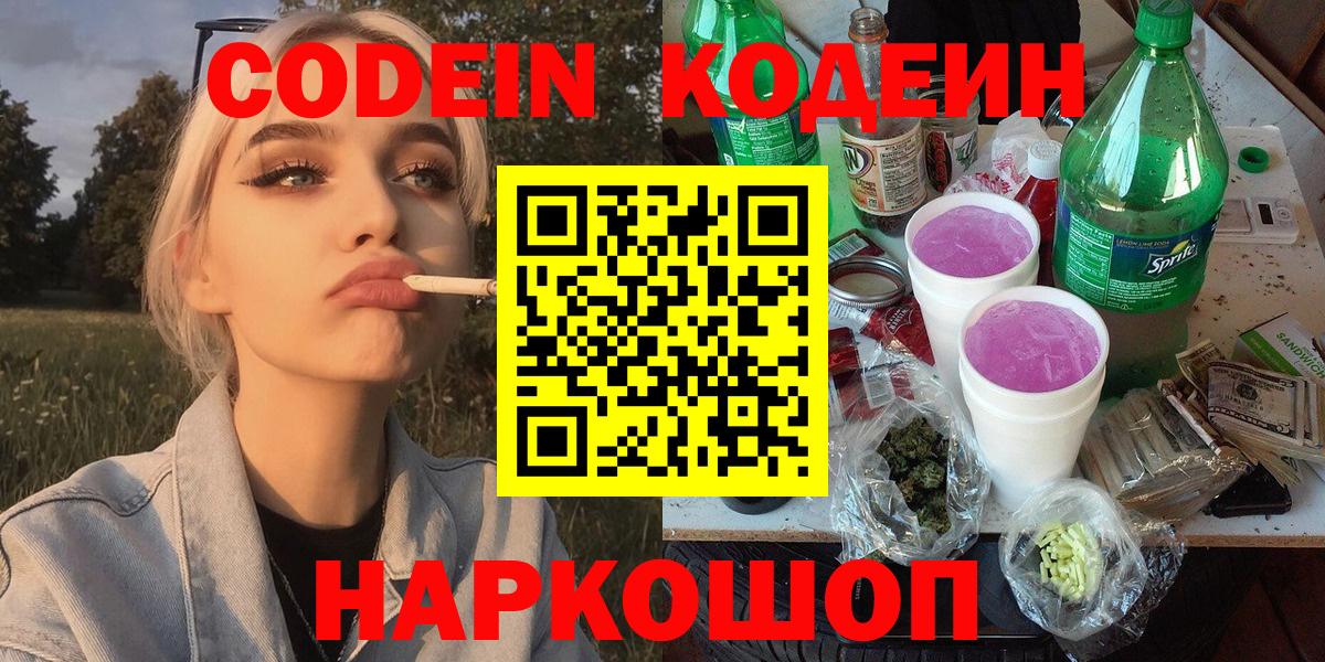 Чита  Codein Purple Drank  Вход с VPN 
