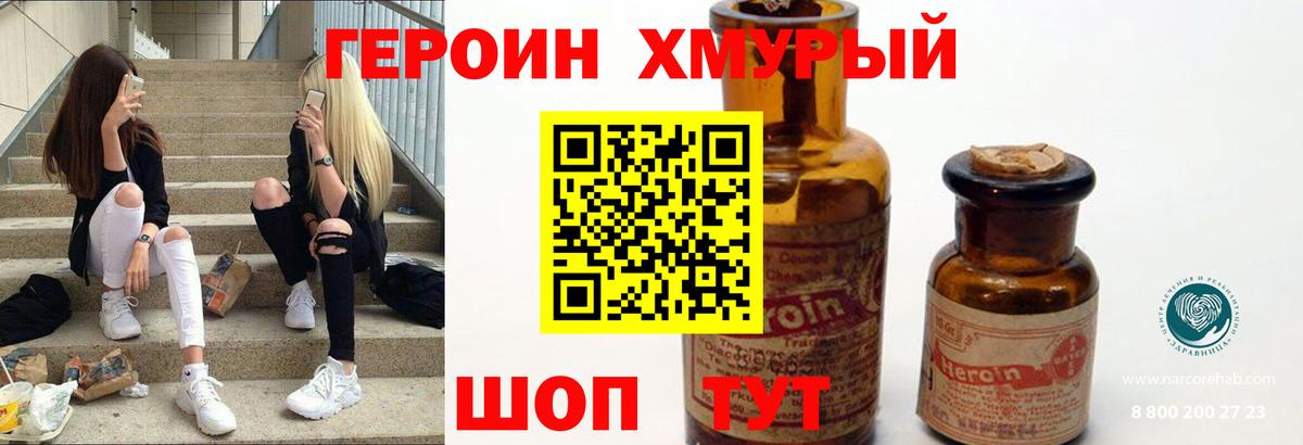 Героин хмурый  Вход с VPN  Чита 