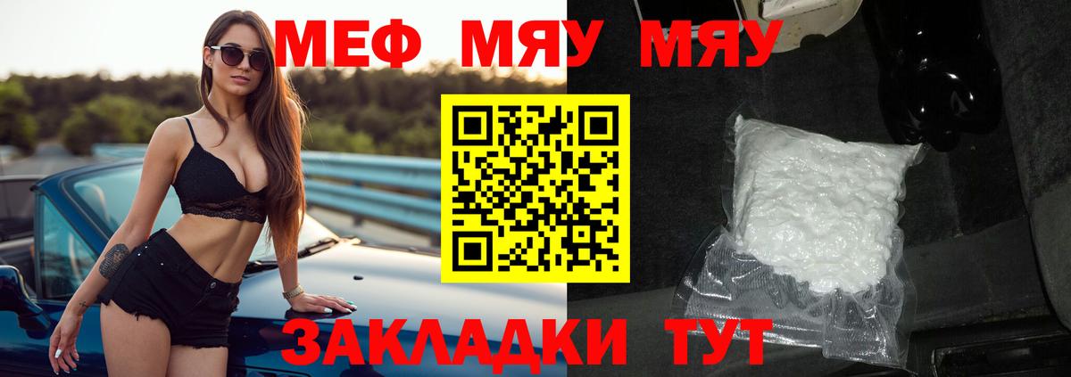 Меф мяу мяу  Чита