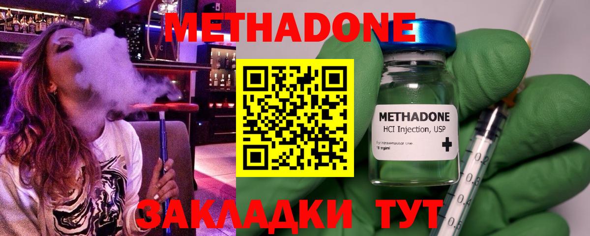 Метадон кристалл Чита
