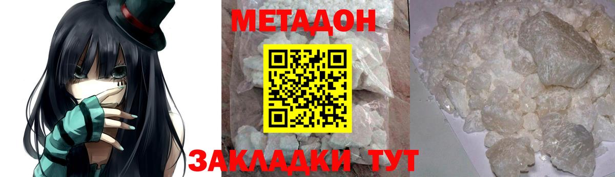 МЕТАДОН белоснежный  Вход с VPN  Чита  МЕТАДОН VHQ 